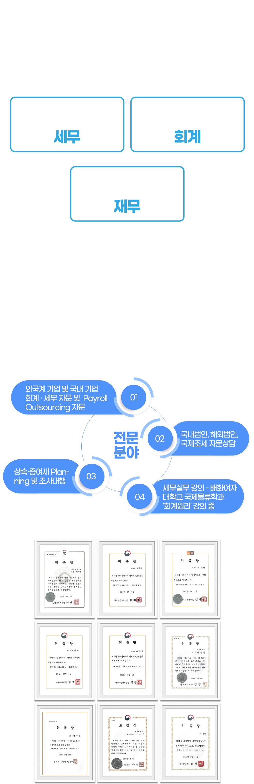 세이전트 택스 서비스