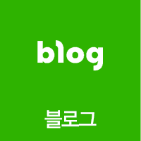 네이버블로그