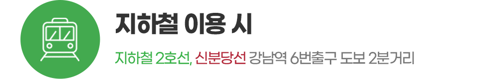 지하철 이용시로 변경
