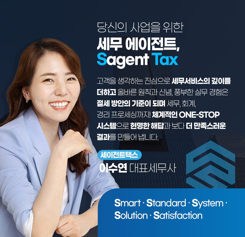 당신의 사업을 위한 세무 에이전트, Sagent Tax