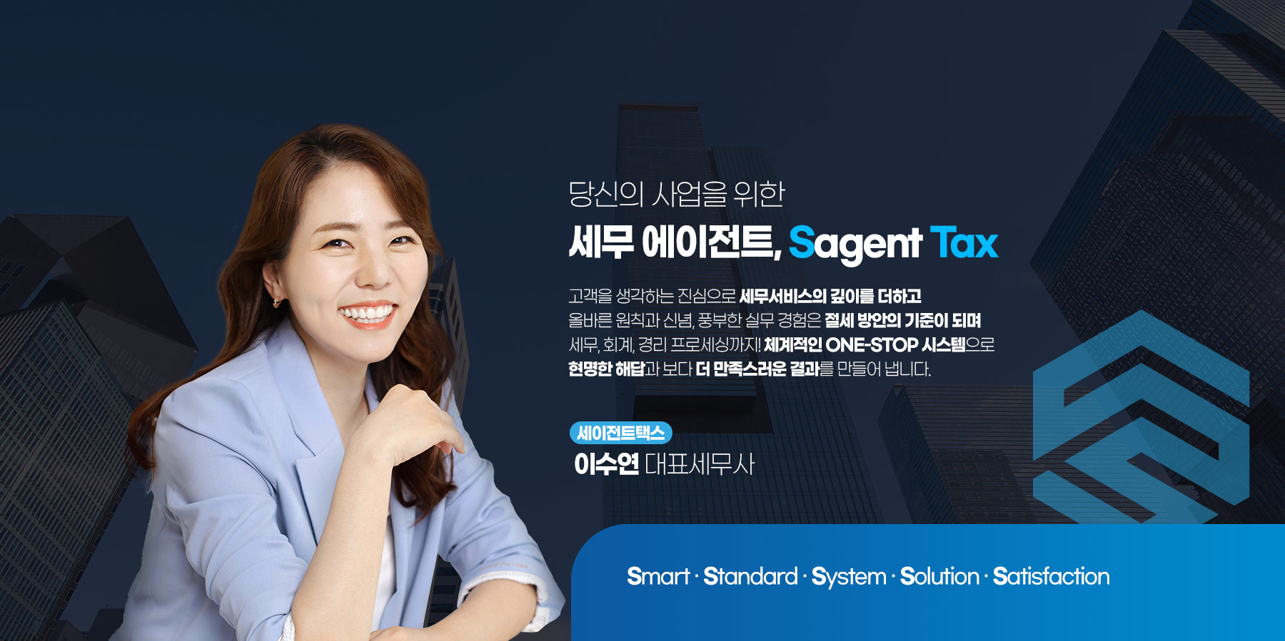 당신의 사업을 위한 세무 에이전트, Sagent Tax